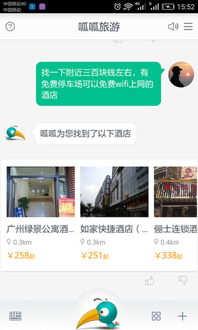 呱呱旅游APP安卓版v1.0.0下載與體驗指南